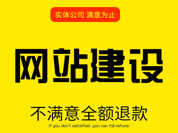 南陽(yáng)巨野做網(wǎng)站怎么收費(fèi)需要多少錢？