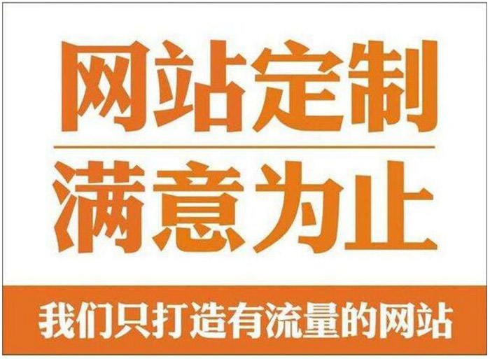 泗水成武網(wǎng)站制作設(shè)計公司網(wǎng)站改版升級