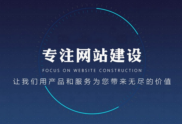 網站制作建設公司哪家好